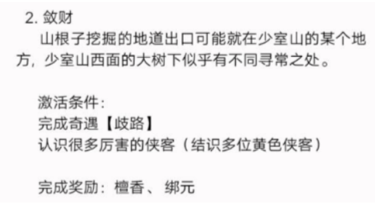 新笑傲江湖手游山根子奇遇怎么做，萌新都能学会的游戏攻略