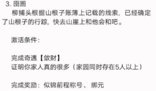 新笑傲江湖手游山根子奇遇怎么做，萌新都能学会的游戏攻略