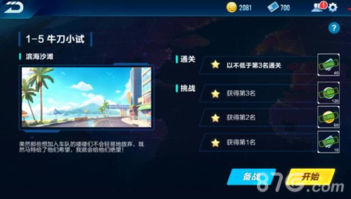 QQ飞车手游1-5怎么过[1-5牛刀小试四星通关攻略]