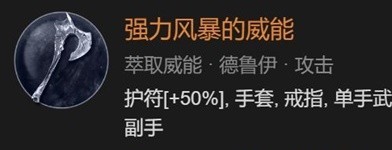 暗黑4德鲁伊风暴舞大狼流分享[暗黑4风暴舞大狼流怎么玩]