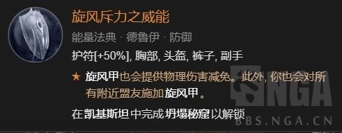 暗黑4德鲁伊风暴舞大狼流分享[暗黑4风暴舞大狼流怎么玩]