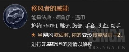 暗黑4德鲁伊风暴舞大狼流分享[暗黑4风暴舞大狼流怎么玩]