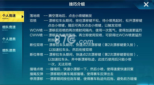 QQ飞车手游漂移喷射技巧汇总[全种类漂移喷射技巧攻略]