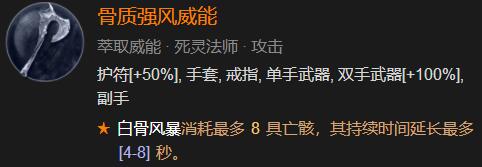 暗黑破坏神4骨系死灵法师怎么练级[骨系死灵练级BD分享]