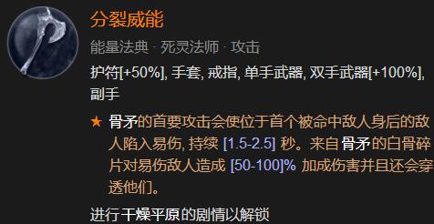 暗黑破坏神4骨系死灵法师怎么练级[骨系死灵练级BD分享]