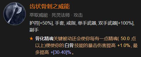 暗黑破坏神4骨系死灵法师怎么练级[骨系死灵练级BD分享]