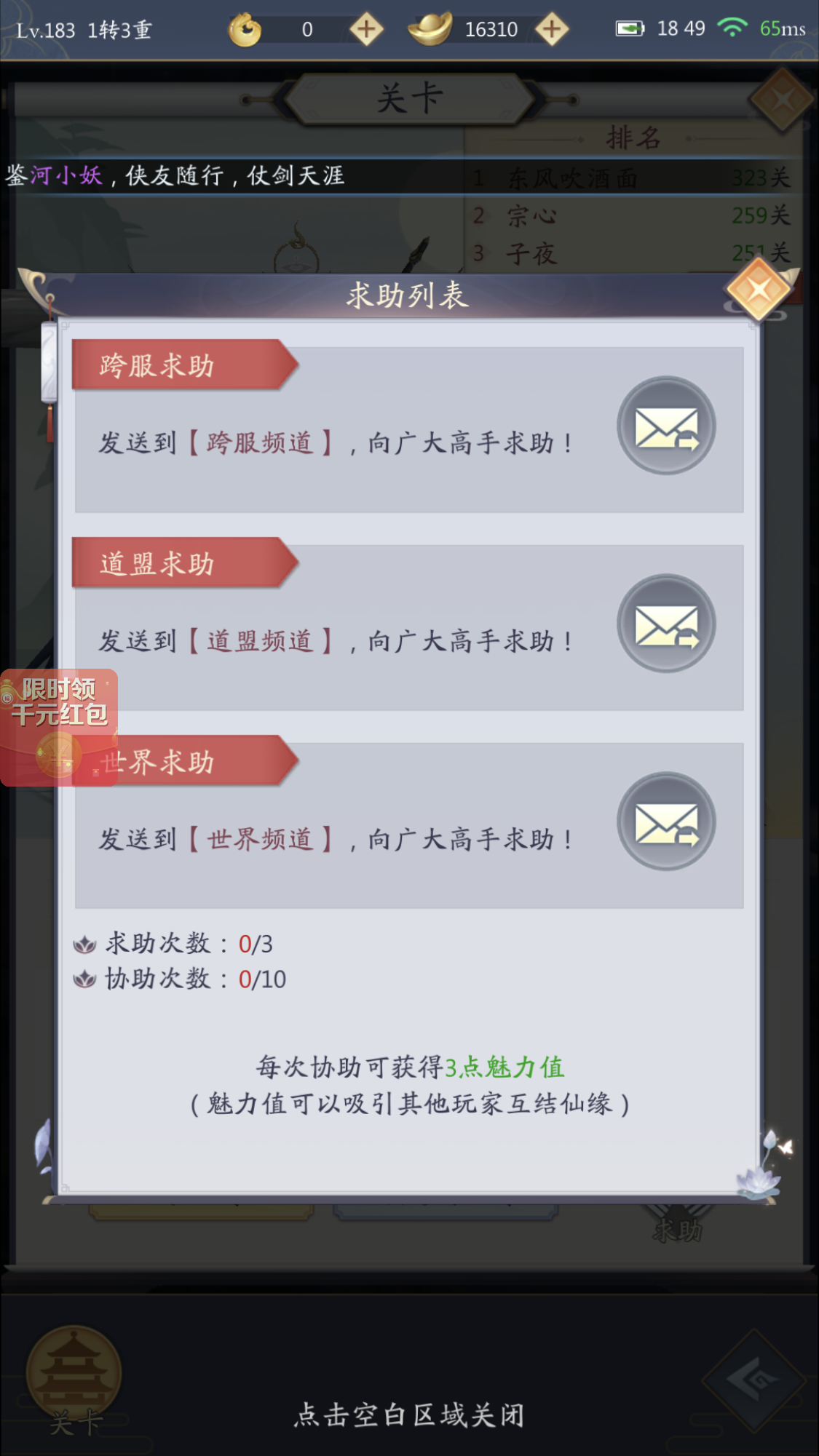 九州八荒录怎么助力[天关助力攻略一览]