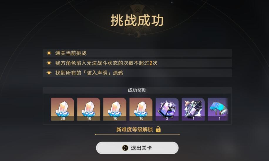 崩坏星穹铁道街机挑战封锁扇区各难度三星攻略