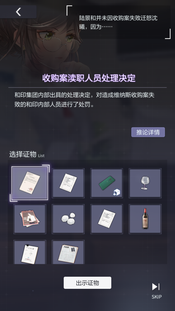 庭审证物怎么出示？未定事件簿第二章庭审攻略