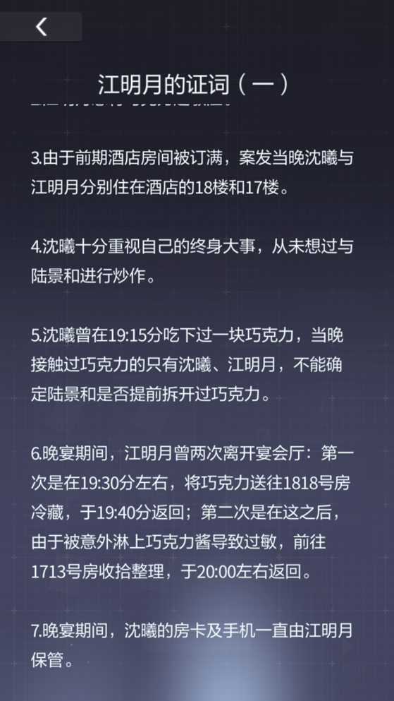 庭审证物怎么出示？未定事件簿第二章庭审攻略