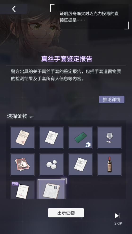 庭审证物怎么出示？未定事件簿第二章庭审攻略