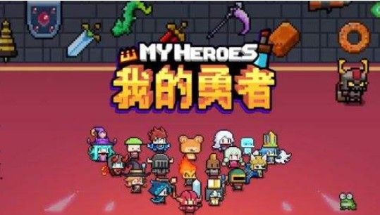 我的勇者魔界挑战攻略：魔界boss怎么打？