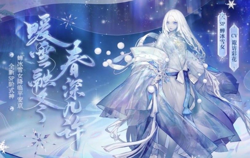 阴阳师SP雪女御魂怎么搭配？SP蝉冰雪女御魂搭配推荐