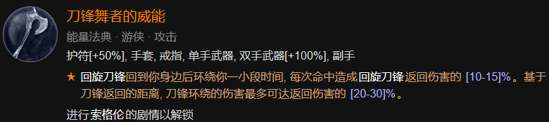 暗黑破坏神4游侠索命陷阱流装备词缀推荐[游侠索命陷阱流武器词缀推荐]