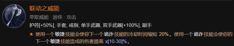 暗黑破坏神4游侠索命陷阱流装备词缀推荐[游侠索命陷阱流武器词缀推荐]