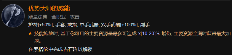 暗黑破坏神4游侠索命陷阱流装备词缀推荐[游侠索命陷阱流武器词缀推荐]