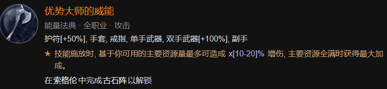 暗黑破坏神4游侠穿透射击流装备词缀推荐[穿透射击流武器词缀]