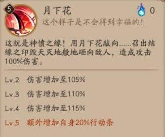 阴阳师缘结神技能是什么？缘结神技能强度分析[]