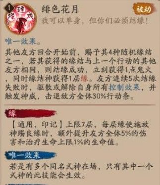 阴阳师缘结神技能是什么？缘结神技能强度分析[]