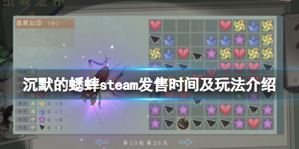 沉默的蟋蟀正式版什么时候出[steam发售时间及玩法介绍]