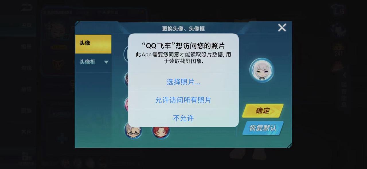 qq飞车手游不能换头像怎么办[换头像方法]