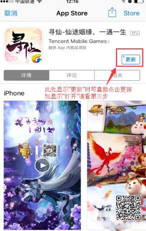 寻仙手游IOS登陆失败怎么办[IOS无法更新解决办法]