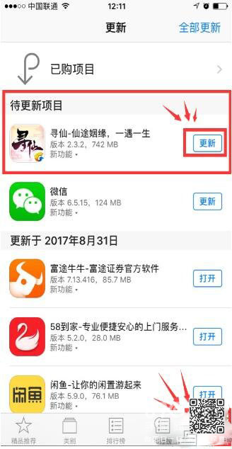 寻仙手游IOS登陆失败怎么办[IOS无法更新解决办法]