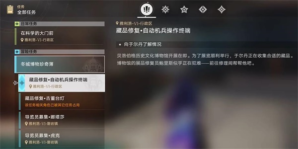 崩坏星穹铁道自动机兵操作终端任务怎么做[星穹铁道藏品修复自动机兵操作终端任务攻略]