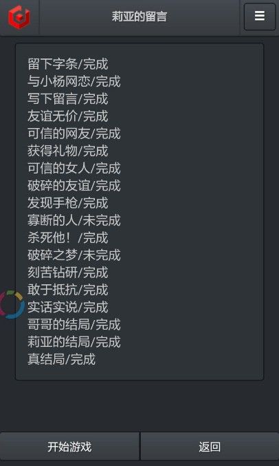 莉亚的留言结局是什么？真结局攻略大全[]