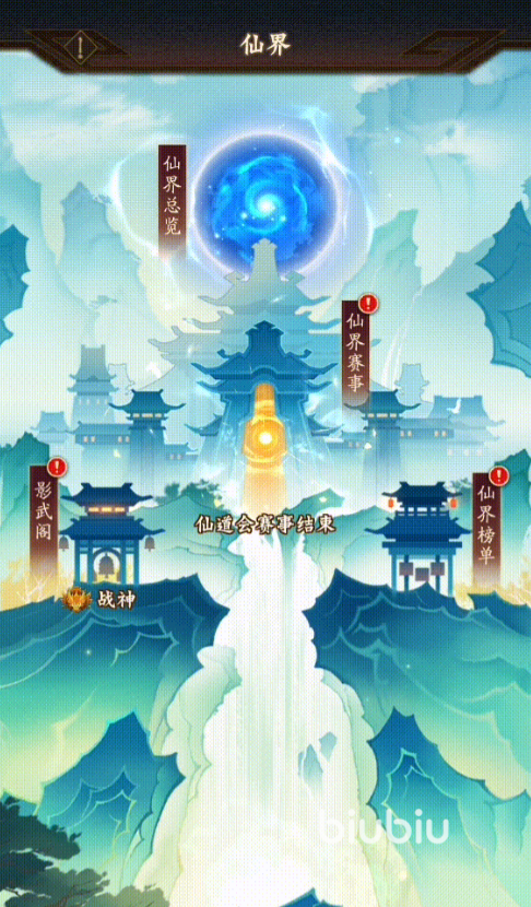 神仙道3仙道会攻略[神仙道3仙道会玩法介绍]