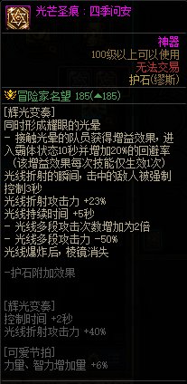 dnf缪斯护石选择推荐[dnf缪斯护石怎么选择]