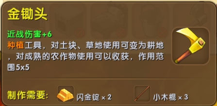 迷你世界金锄头怎么修[金锄头用什么材料修理]