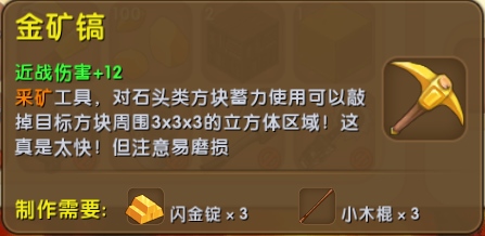 迷你世界金矿镐怎么修[金矿镐磨损用什么材料修]