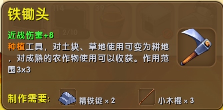 迷你世界铁锄头怎么修[铁锄头用什么材料修]