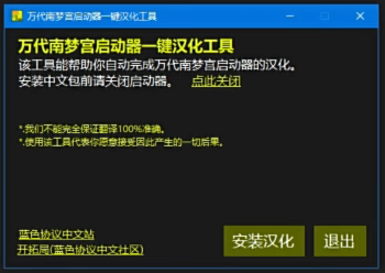 蓝色协议万代南梦宫启动器汉化方法介绍