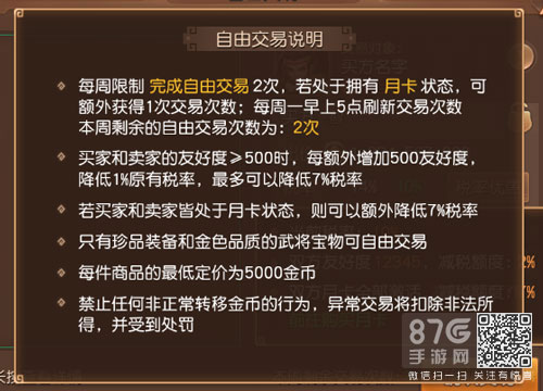 三国如龙传自由交易攻略[怎么进行自由交易]