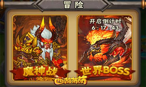 《西游萌萌》最困难的挑战[lv10世界BOSS]