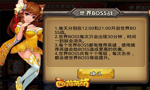 《西游萌萌》最困难的挑战[lv10世界BOSS]