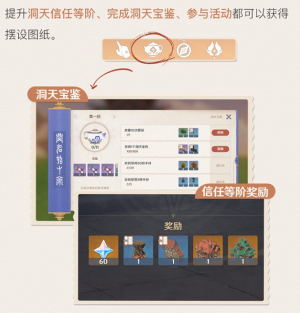 原神盖房子方法介绍[附图纸]