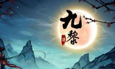 九黎手游怎么加点好[九黎手游加点攻略]