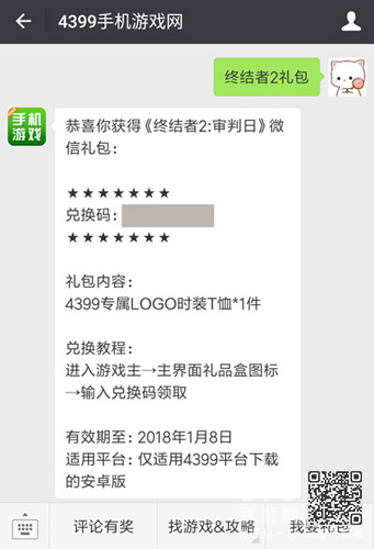 终结者2审判日4399限量礼包怎么领[4399T恤获取方法]