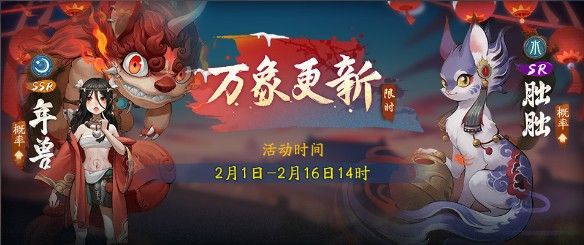 神都夜行录过年大作战怎么打？过年大作战阵容打法推荐[]