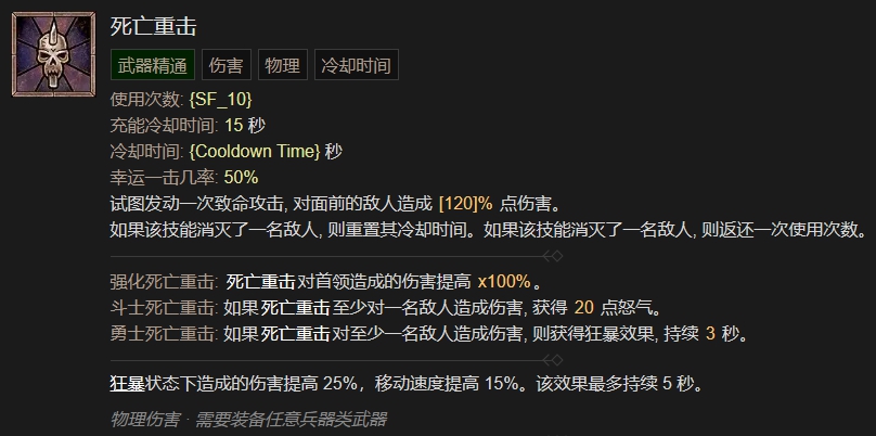 暗黑4死亡重击有什么用[暗黑破坏神4死亡重击技能介绍]