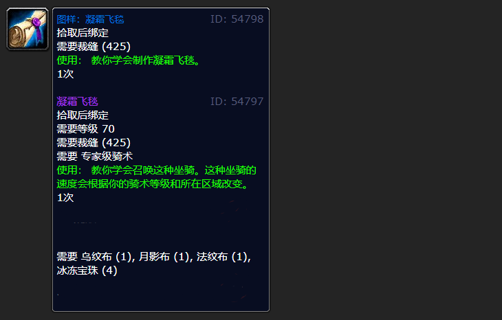 魔兽世界wlk凝霜飞毯图纸在哪买[凝霜飞毯图纸购买位置]