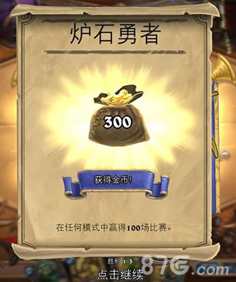 炉石传说1000胜奖励是什么[隐藏任务奖励介绍]