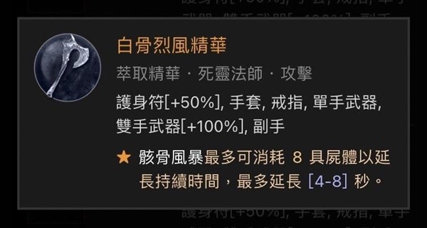 暗黑破坏神4近战死灵法装备推荐[暗黑4近战死灵法装备怎么选]