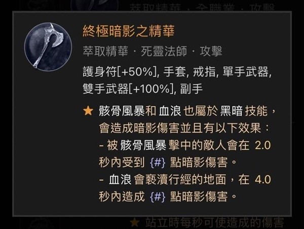 暗黑破坏神4近战死灵法装备推荐[暗黑4近战死灵法装备怎么选]