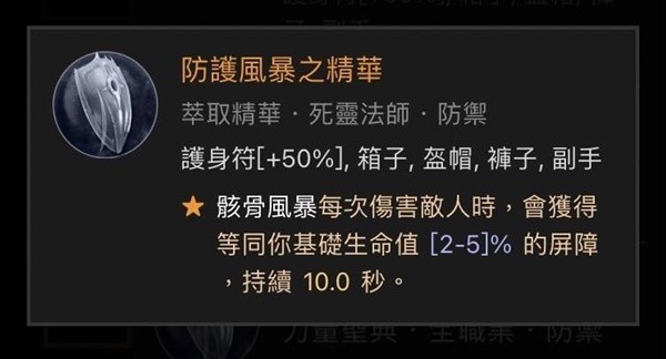 暗黑破坏神4近战死灵法装备推荐[暗黑4近战死灵法装备怎么选]