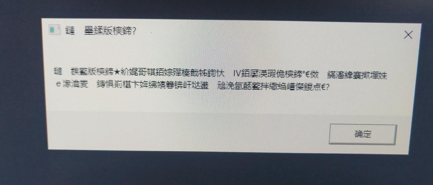 暗黑破坏神4启动游戏弹出乱码解决办法