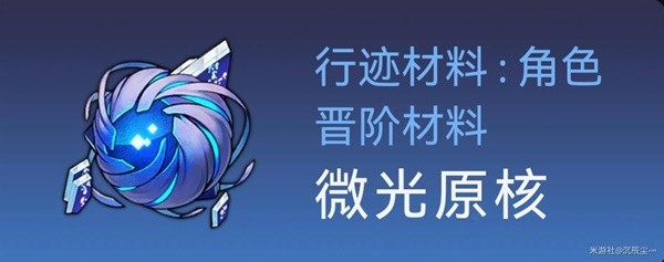 崩坏星穹铁道白露突破材料与数量一览[星穹铁道需要哪些材料]